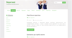 Desktop Screenshot of berehyni.com